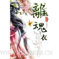 离魂衣