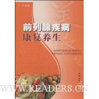 前列腺疾病康复养生
