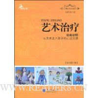 艺术治疗(绘画诠释:从美术进入孩子的心灵世界)(原书第3版)