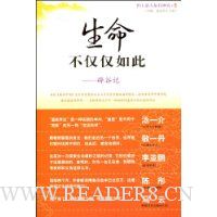 生命不仅仅如此(附赠道家养生光盘)