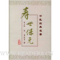 寿世保元(精装)