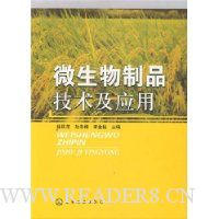 微生物制品技术及应用