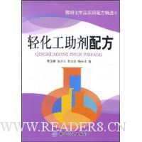 轻化工助剂配方6