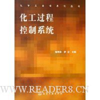 化工过程控制系统