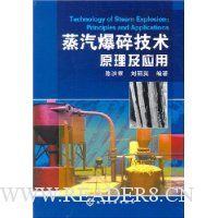 蒸汽爆碎技术原理及应用