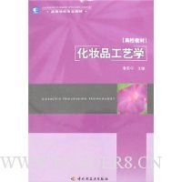化妆品工艺学