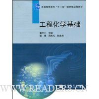 工程化学基础