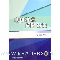 电镀技术问题对策