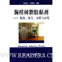 脲醛树脂胶黏剂:制备配方分析与应用