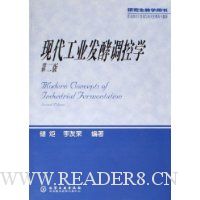 现代工业发酵调控学