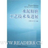 水泥粉磨工艺技术及进展