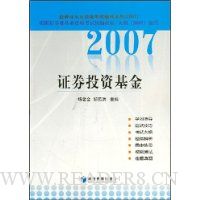 2007证券投资基金