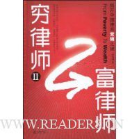 穷律师富律师(2):揭开中国律师营销之谜