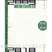 2009-2010中国建筑与表现年鉴最建筑表现:规划与景观