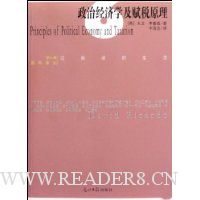 政治经济学及赋税原理