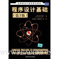 程序设计基础(第3版)