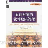 面向对象的软件缺陷管理