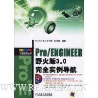  Pro/ENGINEER Ұ3.0ȫʵ()