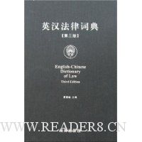 英汉法律词典(第3版)