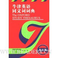 牛津英语同义词词典(英汉版)