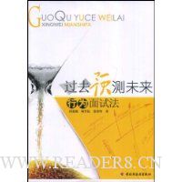  ��ȥԤ��δ��:��Ϊ���Է�