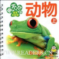 撕不烂版宝宝开始学:动物(上)