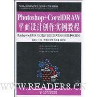  Photoshop+CorelDRAWƽ����ƴ���ʵ���̳�(������)