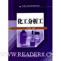 化工分析工