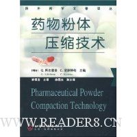 药物粉体压缩技术