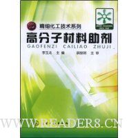 高分子材料助剂