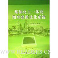 炼油化工一体化图形建模优化系统