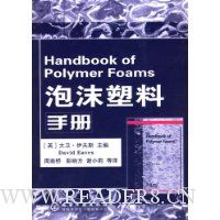 泡沫塑料手册