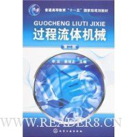 过程流体机械(第2版)