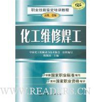 化工维修焊工(高级、技师)