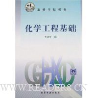化学工程基础