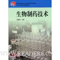 生物制药技术