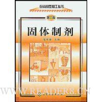 固体制剂