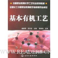 基本有机工艺