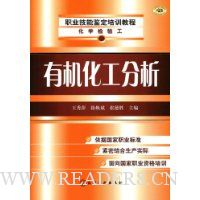 有机化工分析