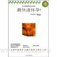 最快速怀孕!(想生就有)