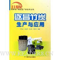 遂昌竹炭生产与应用