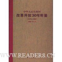  �л����񹲺͹��ĸ￪��30�����(1978~2008)