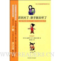 话说对了,孩子就会听了