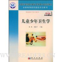 儿童少年卫生学(案例版)