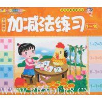 亲子早教潜能开发学前数学-加减法练习1-10