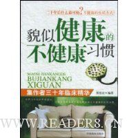 貌似健康的不健康习惯