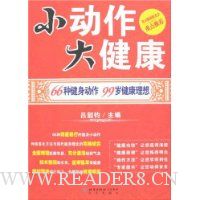 小动作·大健康