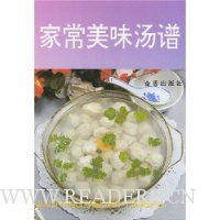 家常美味汤谱