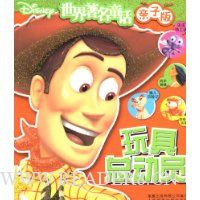 玩具总动员(亲子版)