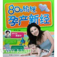 80后妈咪孕产新经